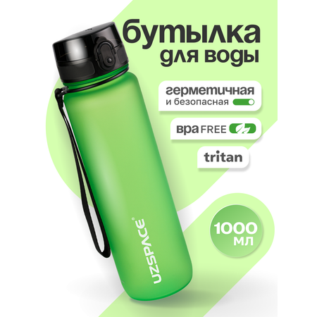 Бутылка UZSPACE 1000 мл