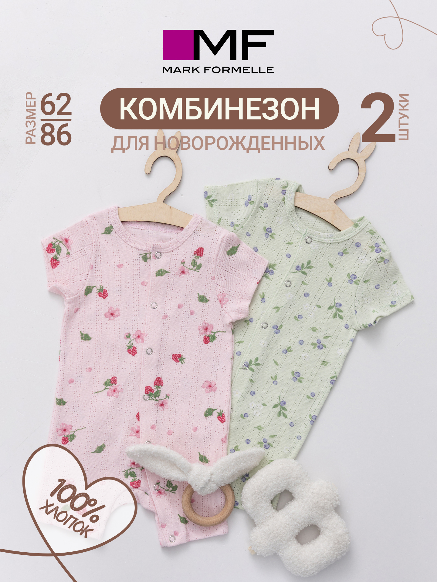 Песочник 2 шт Mark Formelle (Марк Формэль) 13026-2/ягодки на св.розовом +ягодки на мяте - фото 2