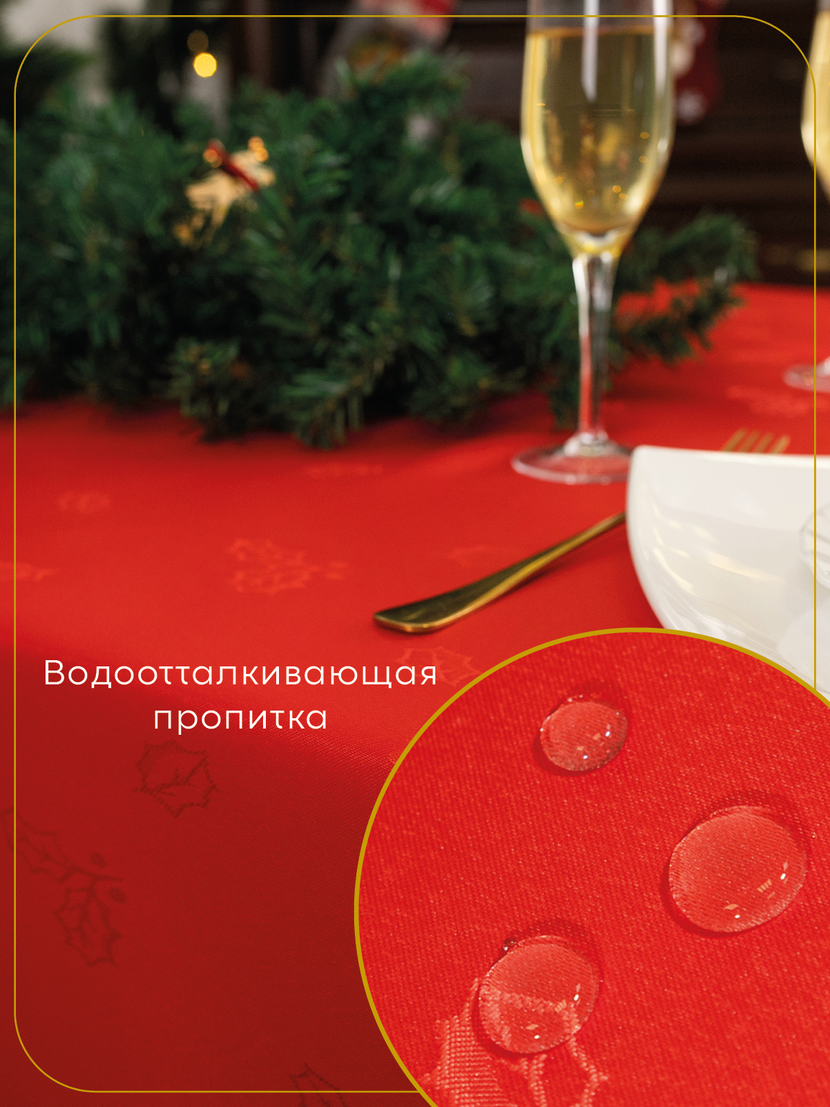 Скатерть Wellness Санта сатен 150 x 250 см - фото 2