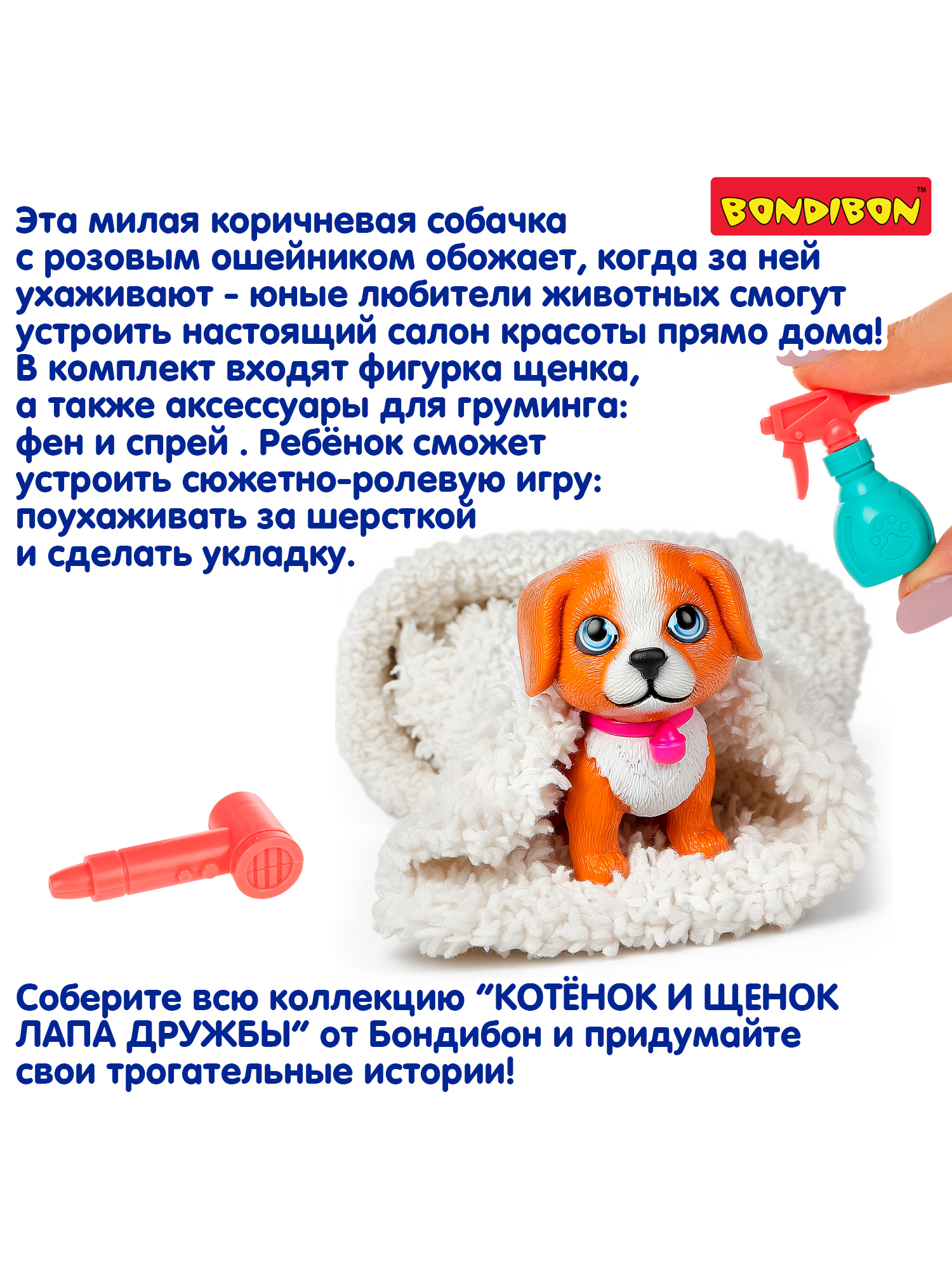 Игровой набор Bondibon Лапа Дружбы Щенок коричневый - фото 12