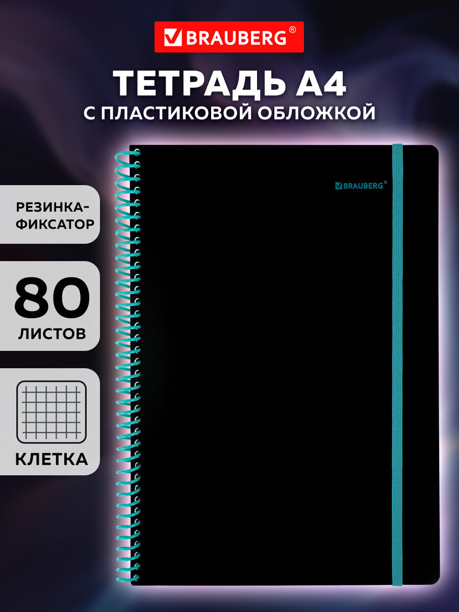 Общая тетрадь Brauberg клетка 80 лист. - фото 1