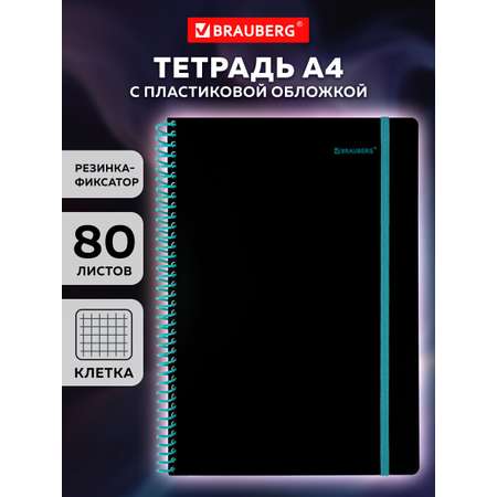 Общая тетрадь Brauberg клетка 80 лист.