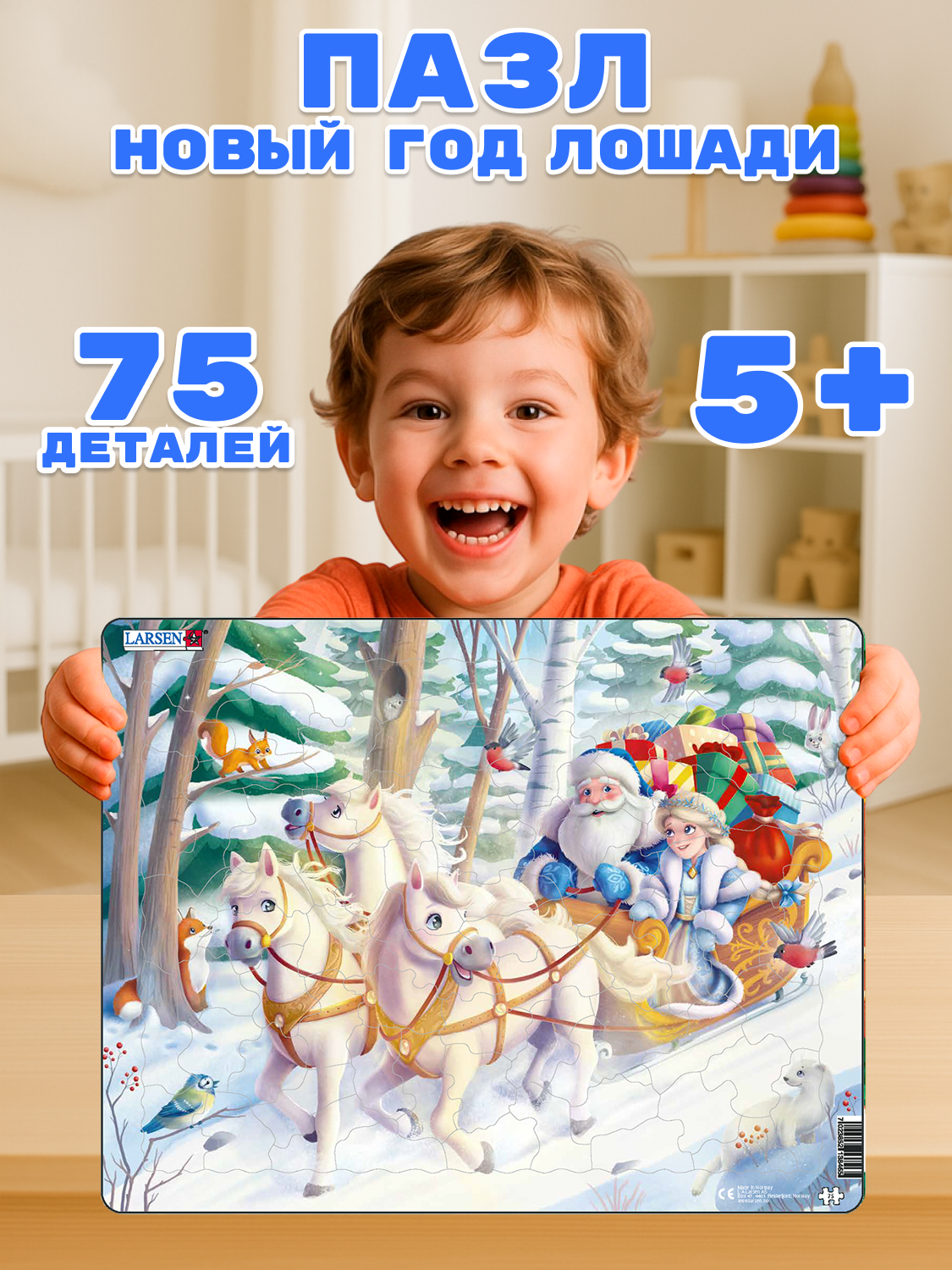 Пазл Larsen классический - фото 1