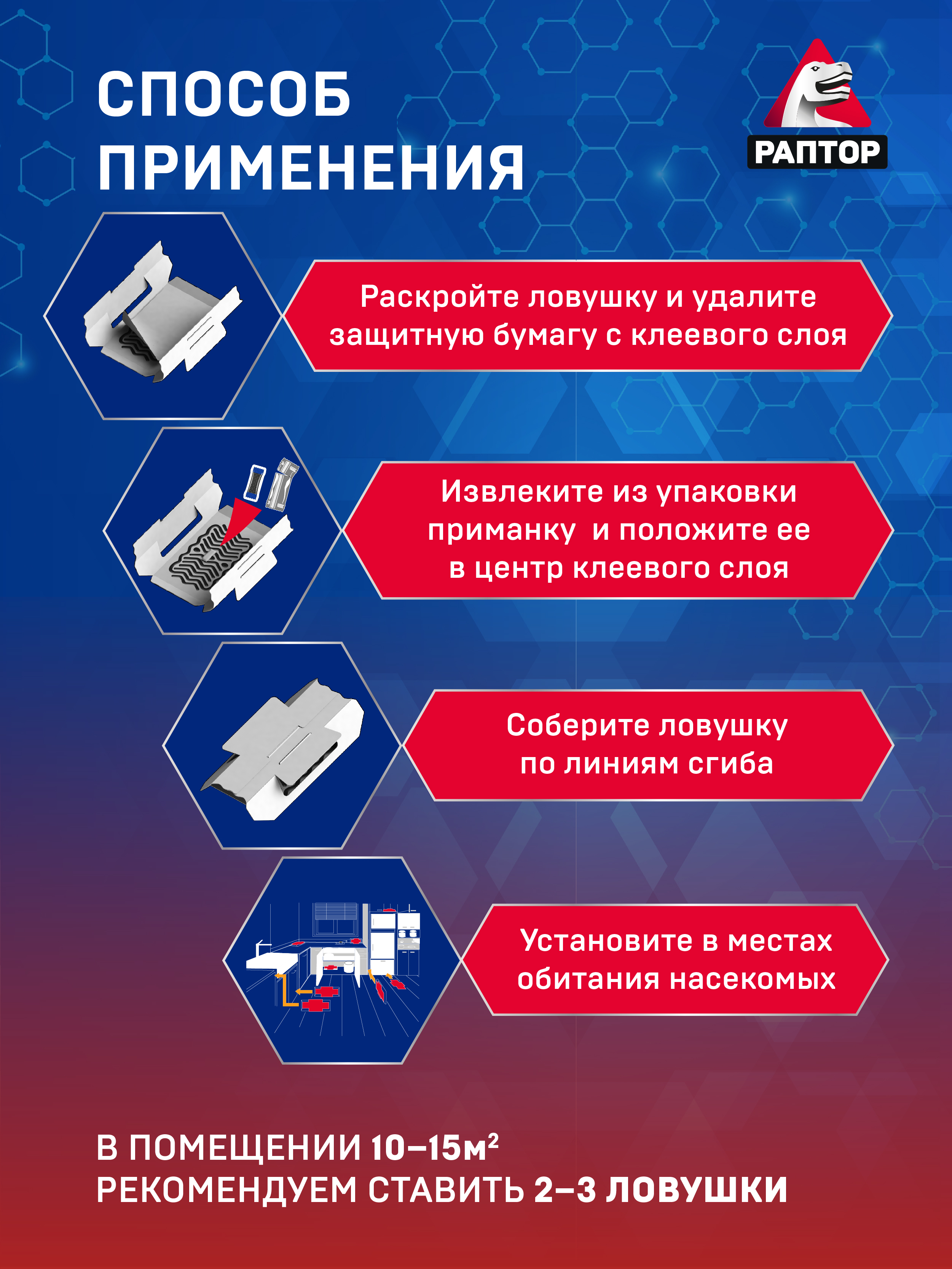 Картонная конструкция Раптор для борьбы с тараканами - фото 3