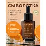 Сыворотка KLEONA PREMIUM с витамином С 35 мл