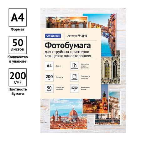 Бумага офисная OfficeSpace 50 лист.