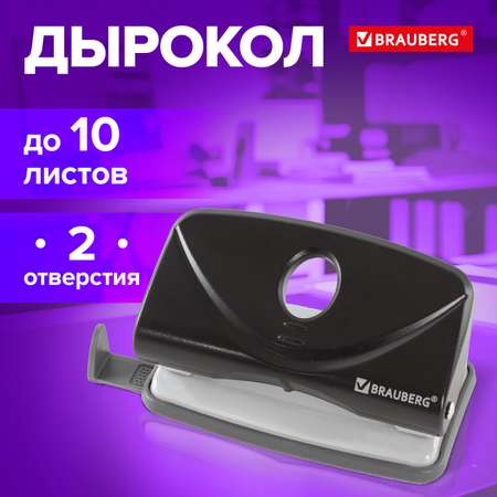 Дырокол Brauberg