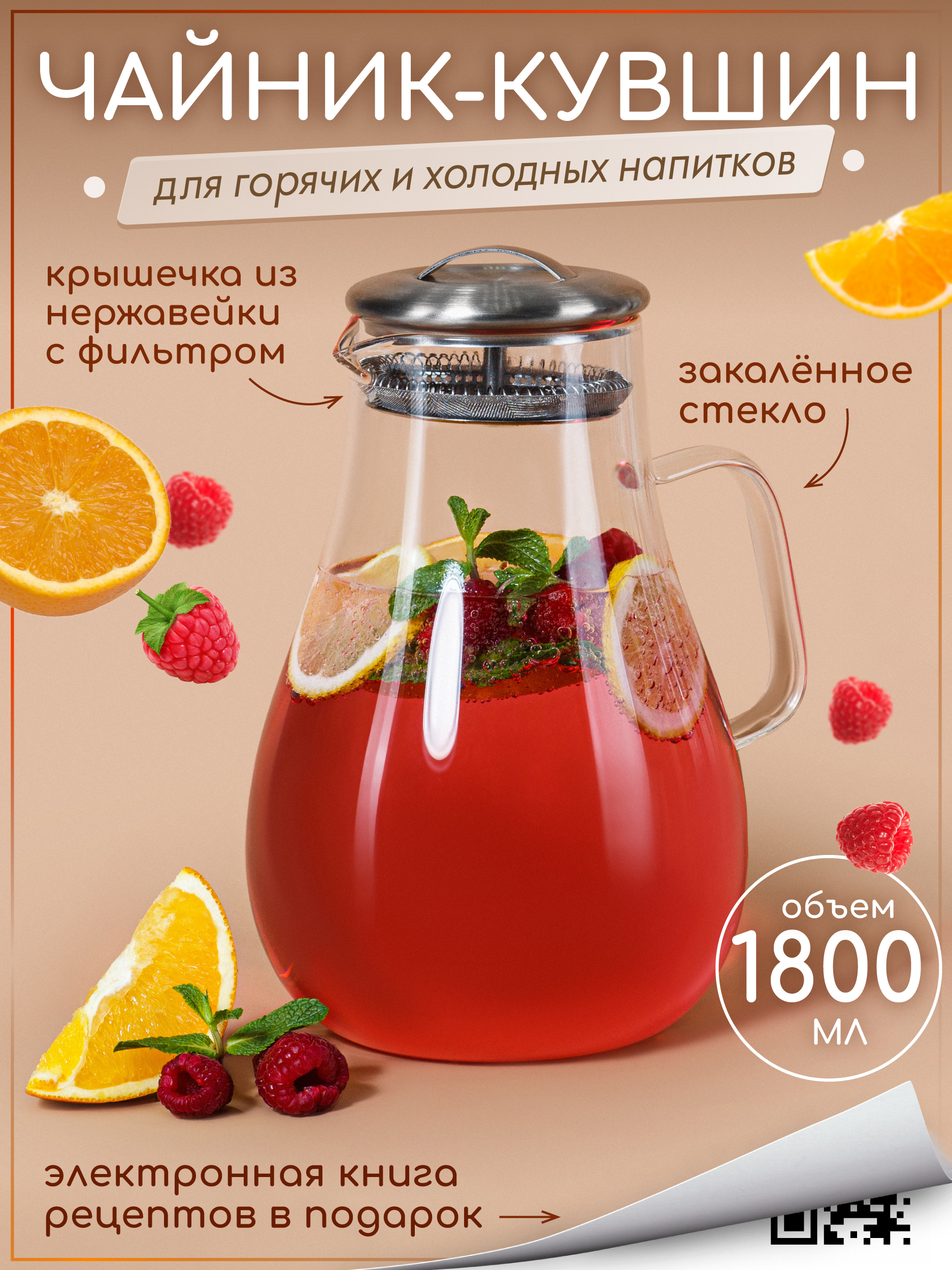 Графин жаропрочный стеклянный Multistore для холодных и горячих напитков 1800 мл - фото 1