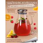Графин жаропрочный стеклянный Multistore для холодных и горячих напитков 1800 мл