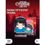 Конструктор Очень Странные Дела Майк 122 дет.