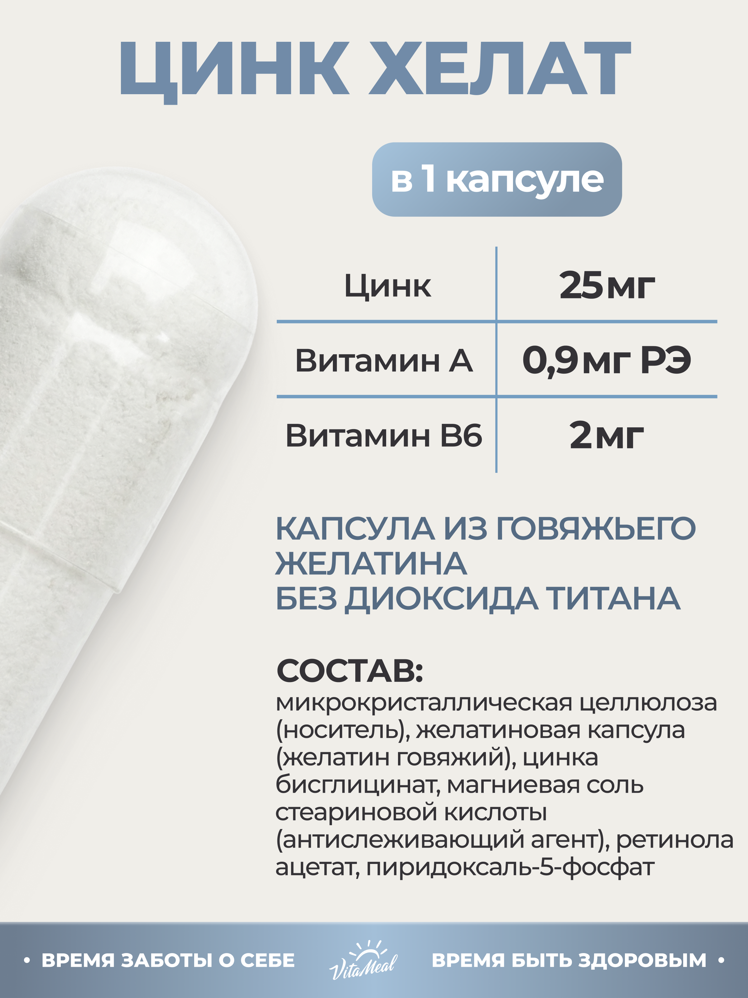 Витаминно-минеральный комплекс VitaMeal Цинк хелат 25 мг для иммунитета кожи и волос 180 капсул - фото 4