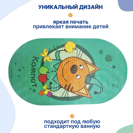 Коврик для ванны Три кота Компот 69х38 см