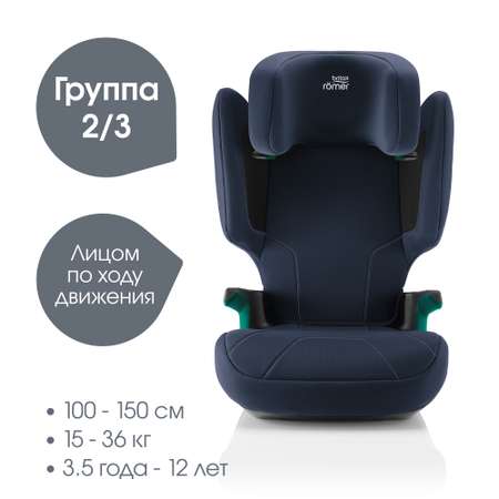 Автокресло Britax Roemer Hi-Liner Isofix 2/3 (15-36 кг)
