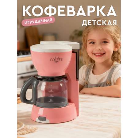Игрушка AMORE BELLO кофемашина