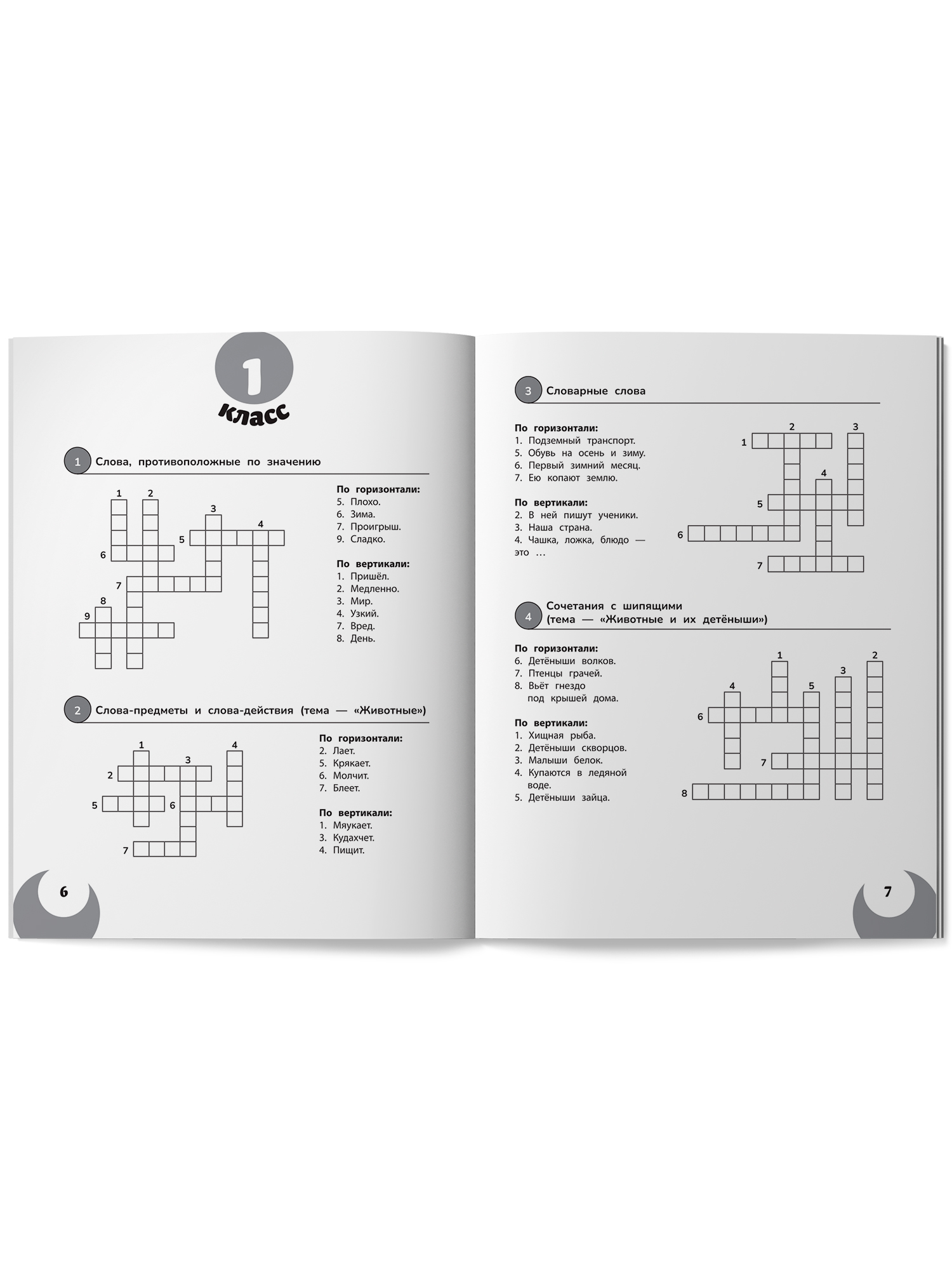 100 кроссвордов по русскому языку Феникс Книга - фото 10