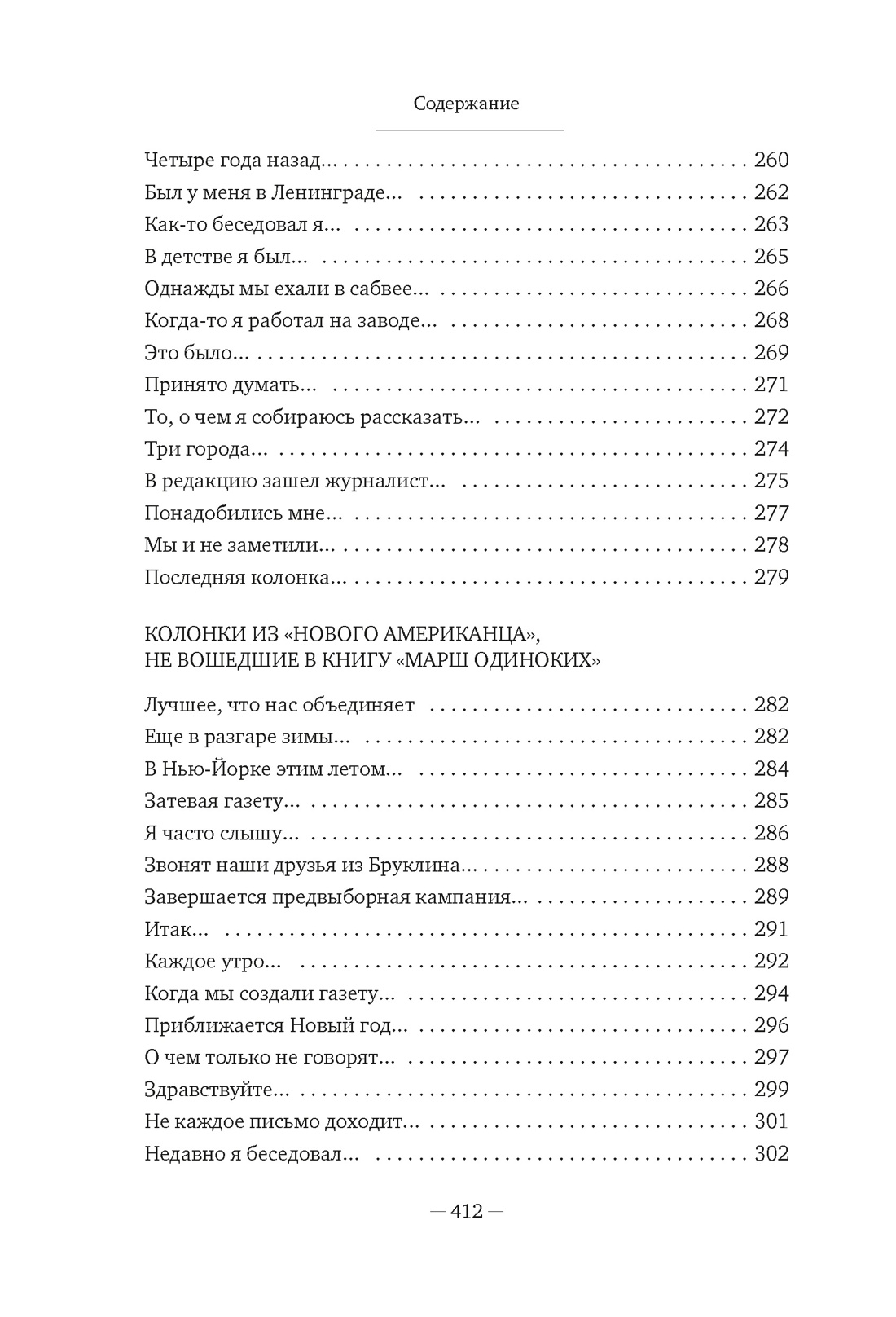 Книга АЗБУКА Бестселлеры NF/Довлатов С./Блеск и нищета русской литературы - фото 11