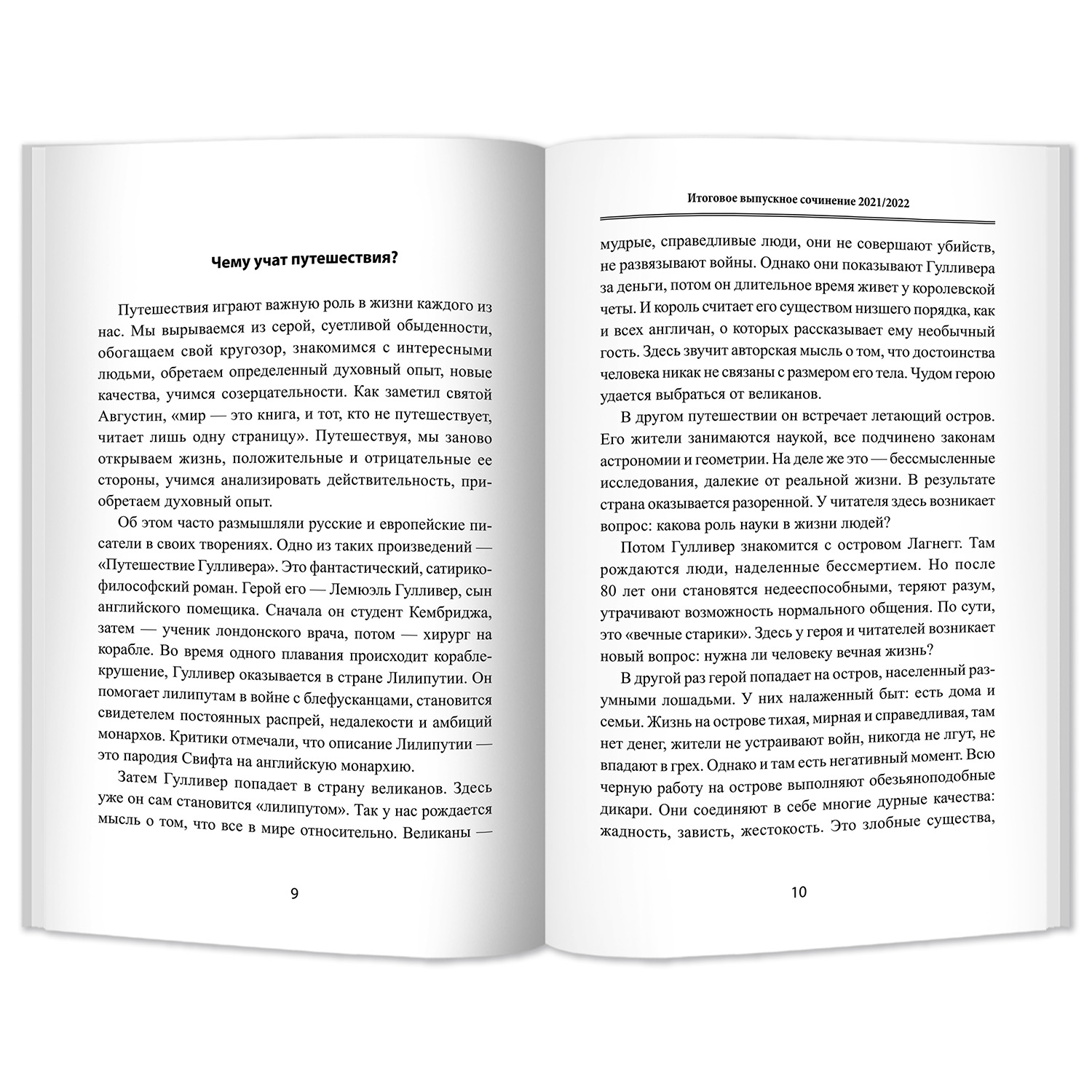 Книга Феникс Итоговое выпускное сочинение 2021-2022 год. Подготовка к ЕГЭ - фото 3