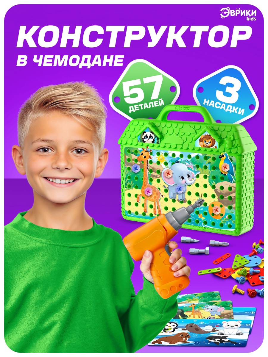 Конструктор Эврики Весёлые зверята блочный - фото 1