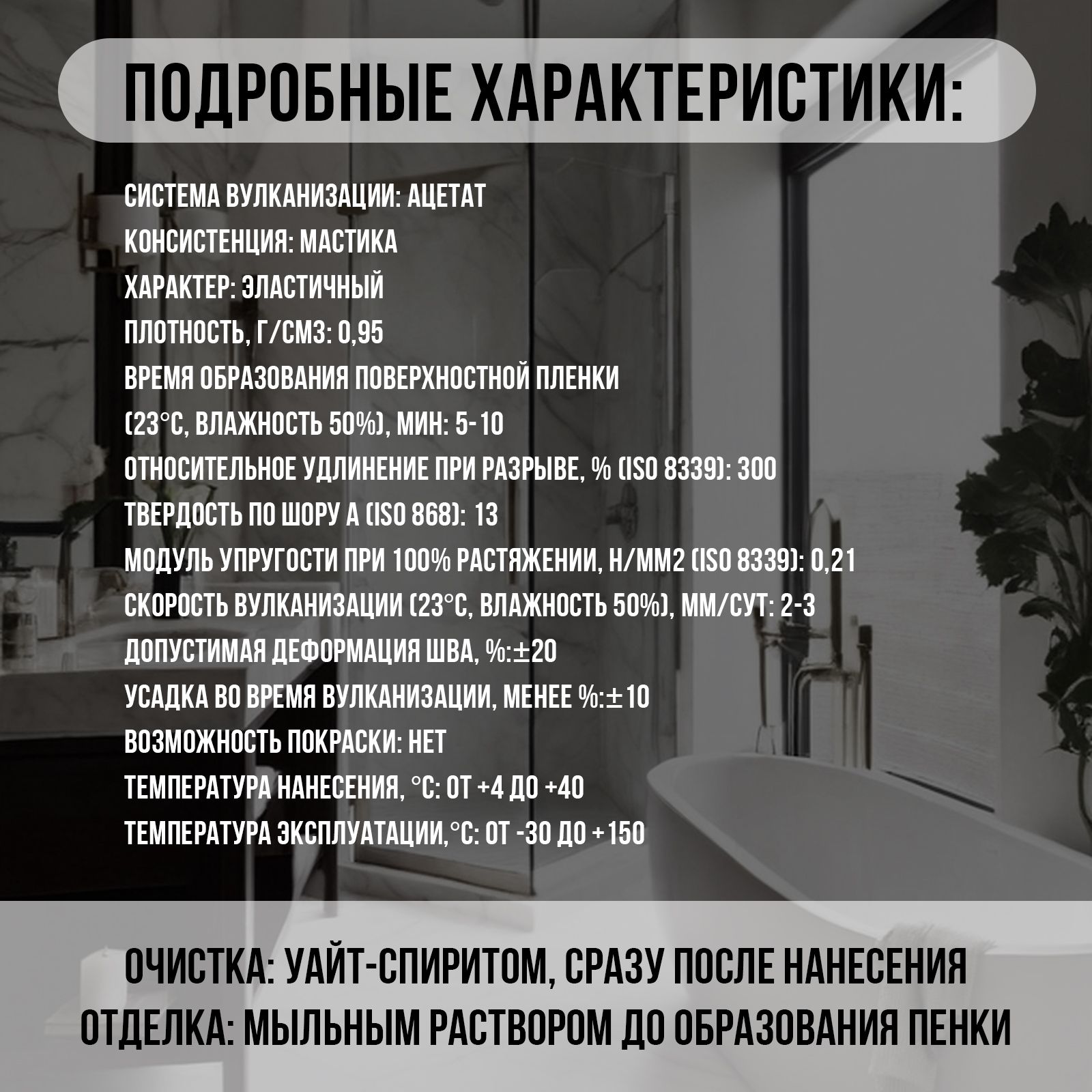 Силиконовый герметик RASTVOR для влажных помещений прозрачный 115 мл - фото 6