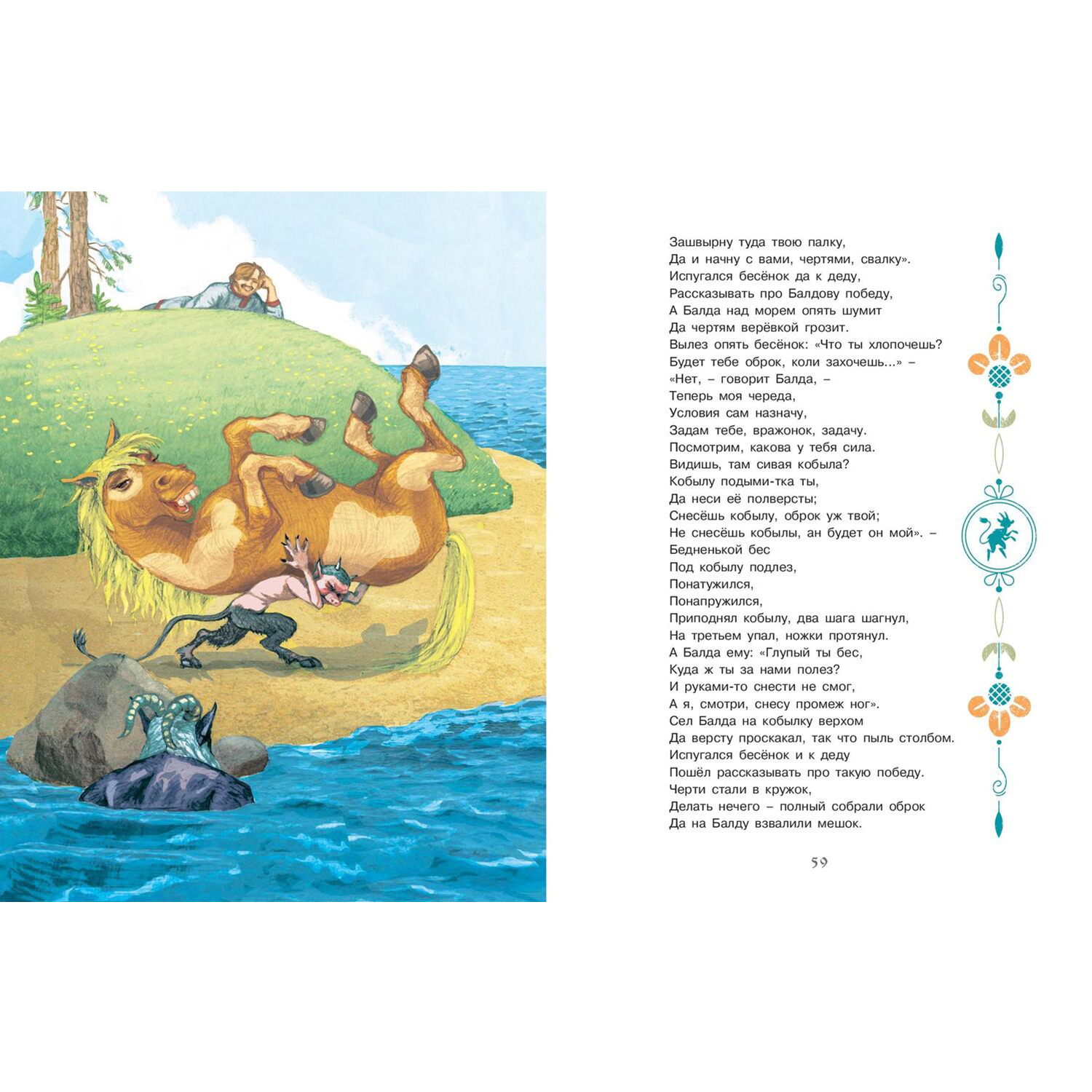 Книга ЭНАС-книга Сказки Пушкина - фото 10
