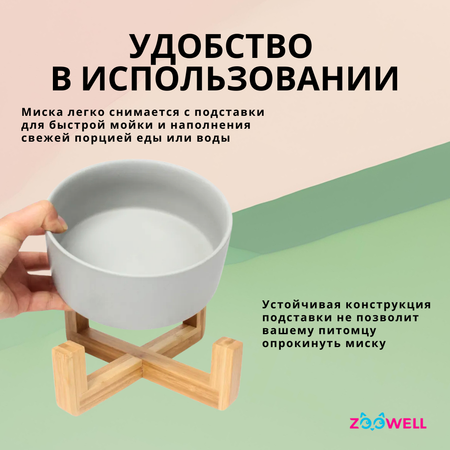 Керамическая миска для кошек и собак ZDK с подставкой из бамбука одинарная ZooWell Aura, 850мл, цвет белый