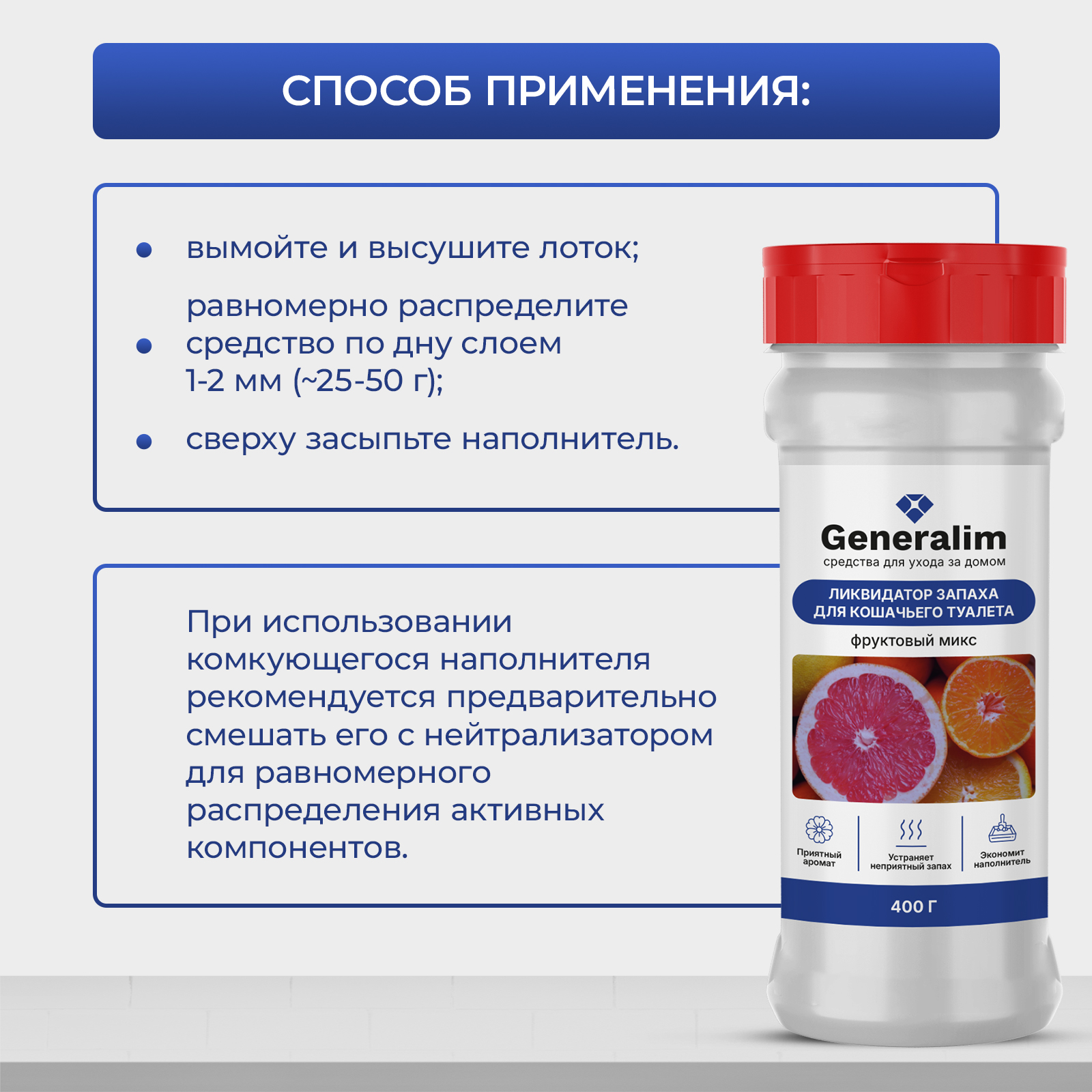 Поглотитель запахов Generalim "Фруктовый микс", 400 г - фото 6