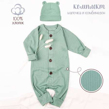 Комбинезон с шапочкой Amarobaby