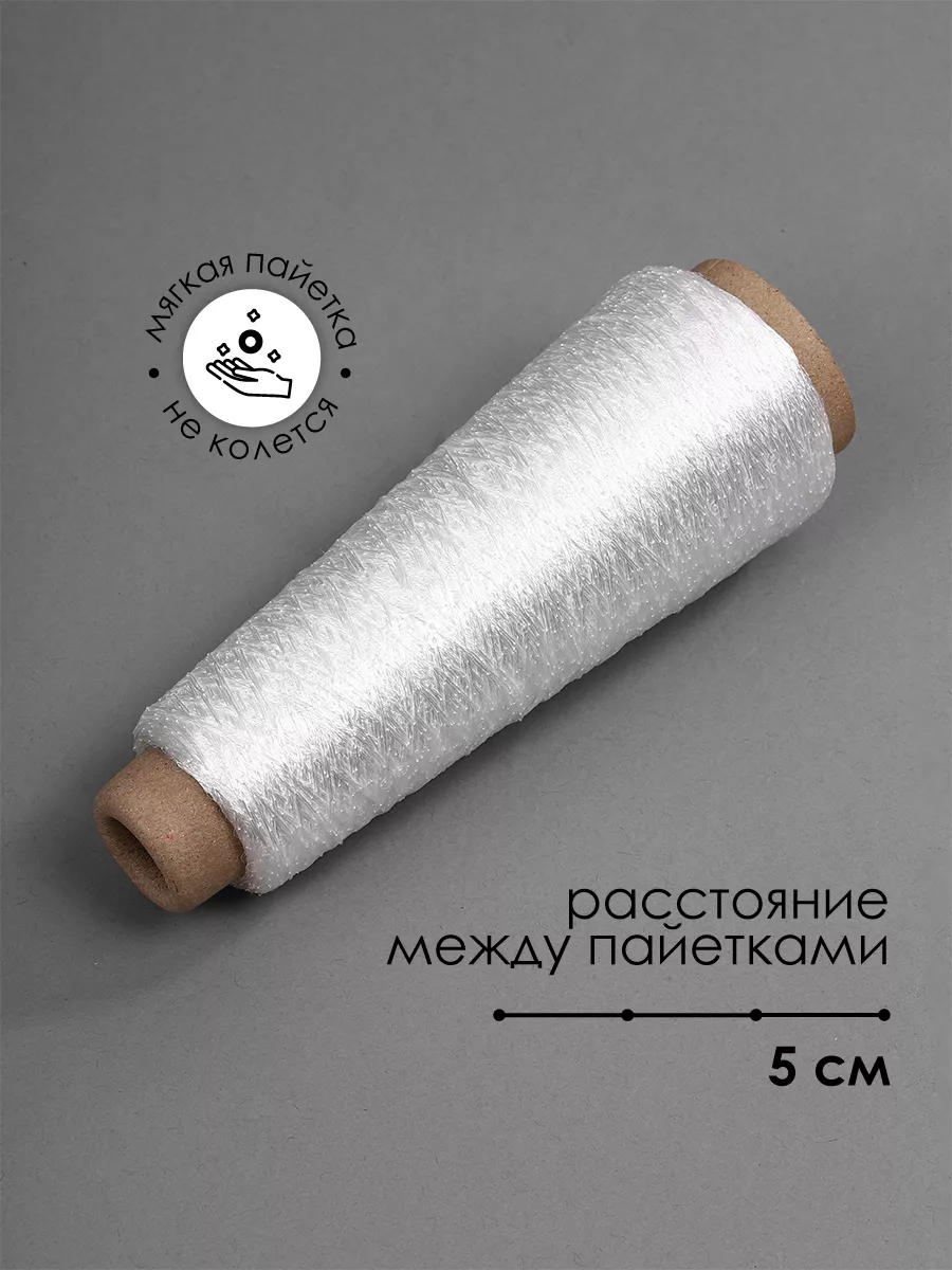 Белый Magic 4 Hobby Пряжа с пайетками для вязания 700 м - фото 6