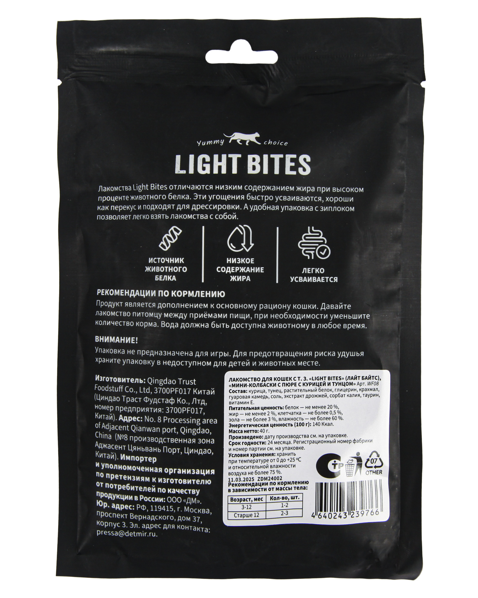 Лакомство для кошек LIGHT BITES 40г мини-колбаски с пюре с курицей и тунцом - фото 3