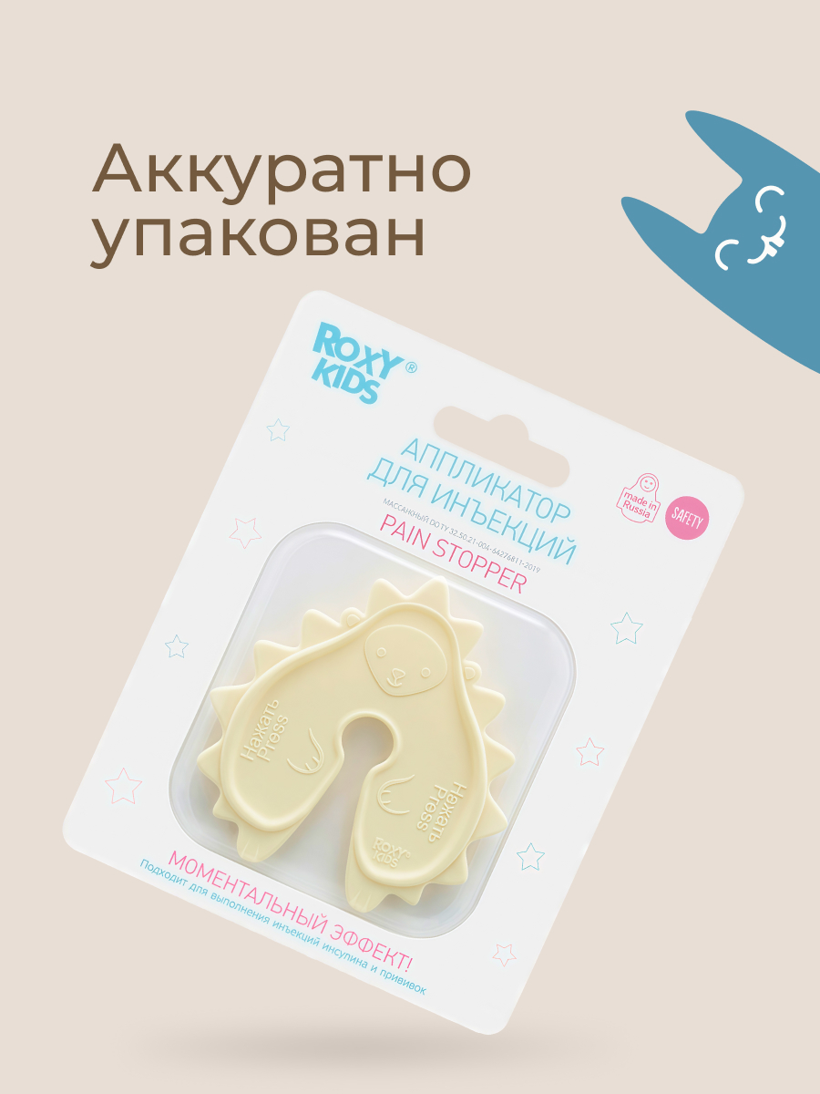 Аппликатор для инъекций ROXY-KIDS для малышей и детей Ежик - фото 10