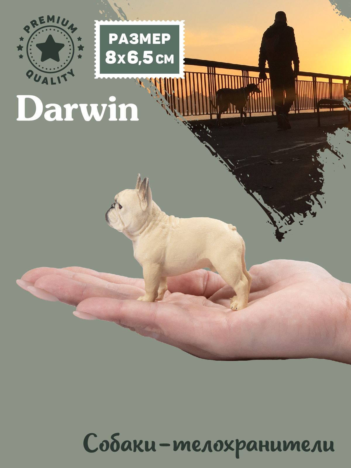 Фигурка DARWIN Собака Бульдог - фото 2