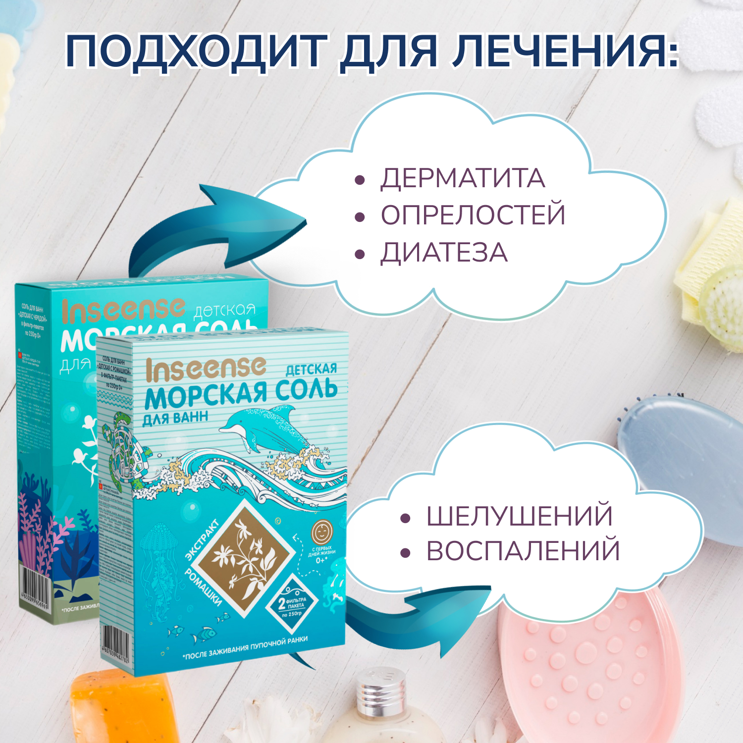 Соль для ванн INSEENSE - фото 7