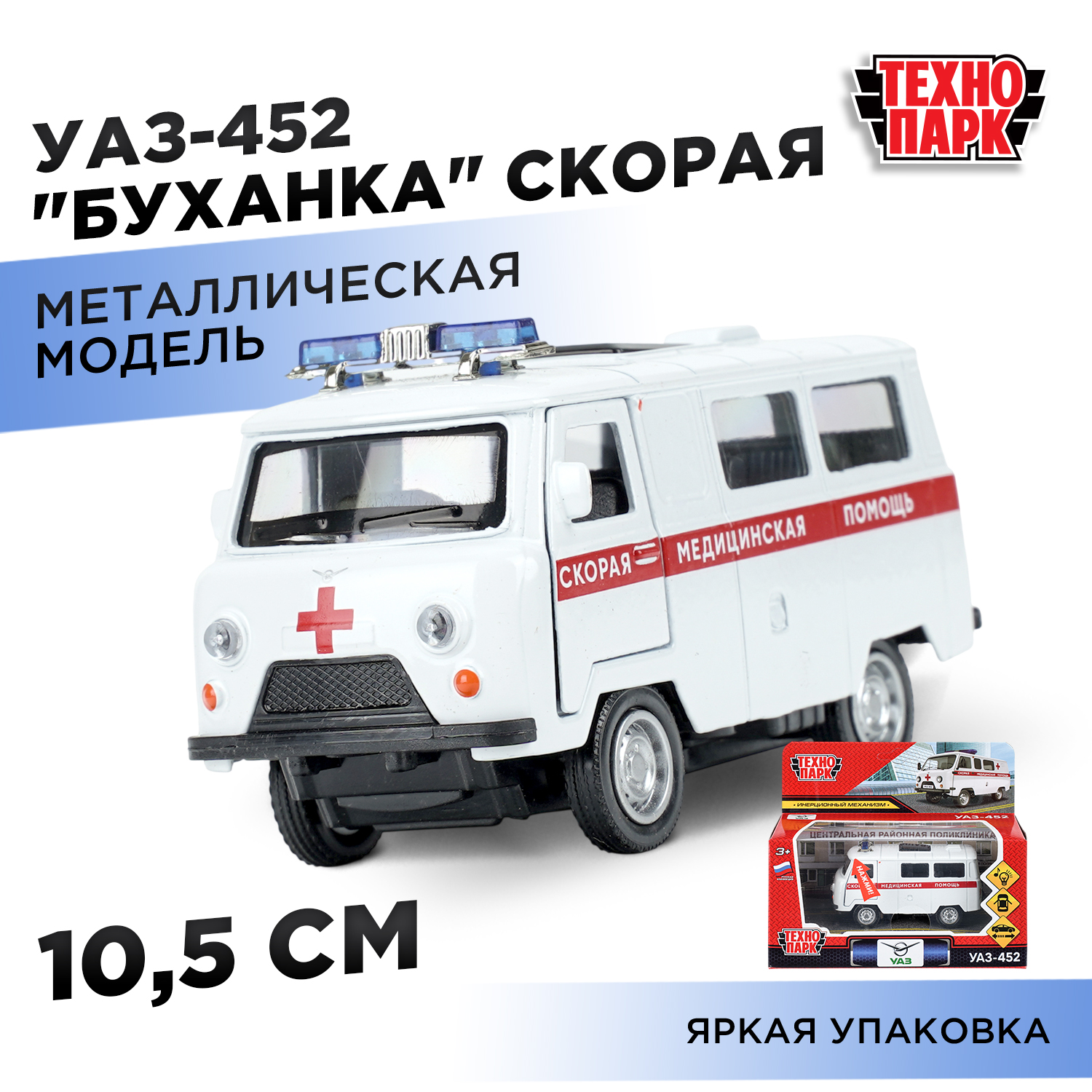 Изображение товара Скорая помощь Технопарк УАЗ 452 Буханка Изображение товара Скорая помощь Технопарк УАЗ 452 Буханка