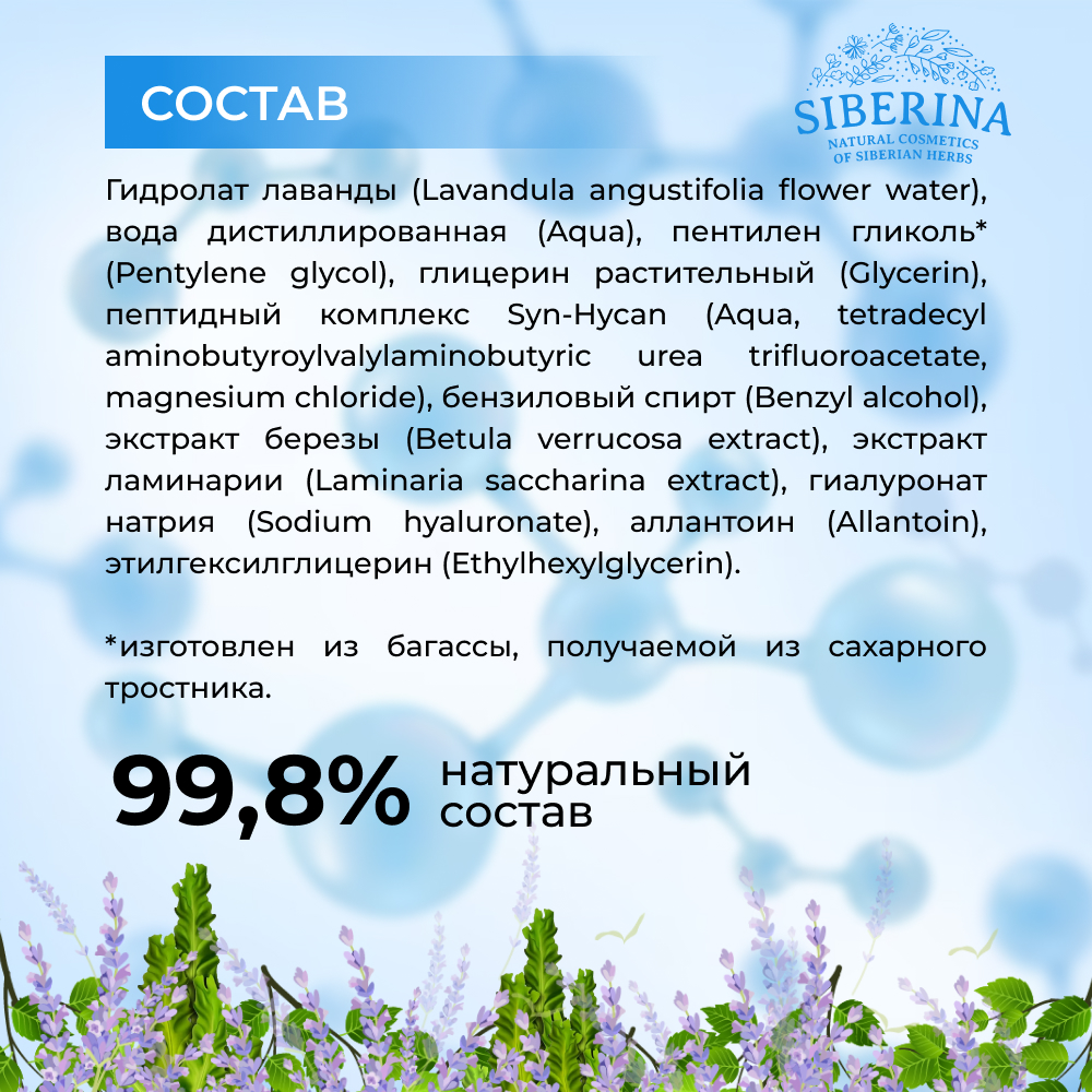 Тоник Siberina 50 мл - фото 7