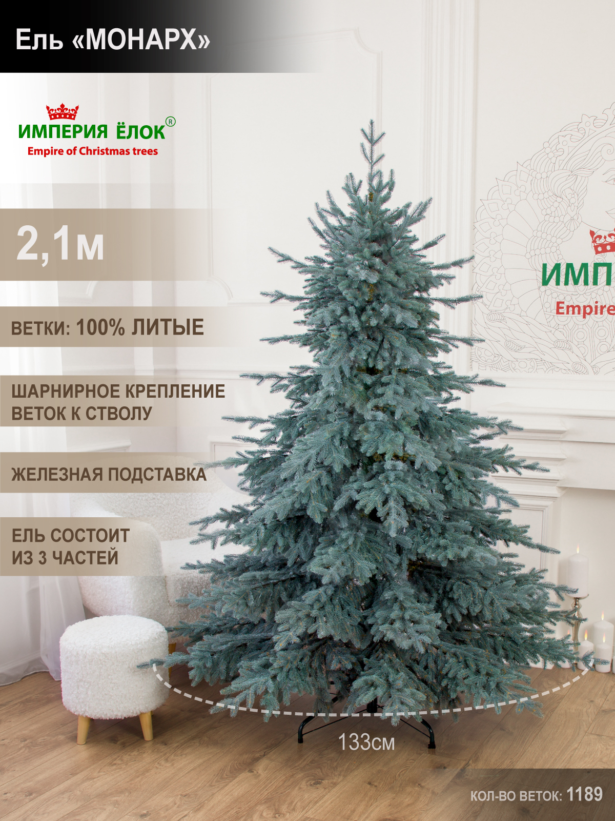 Ель Монарх цвет голубой Империя Ёлок 210 см - фото 2