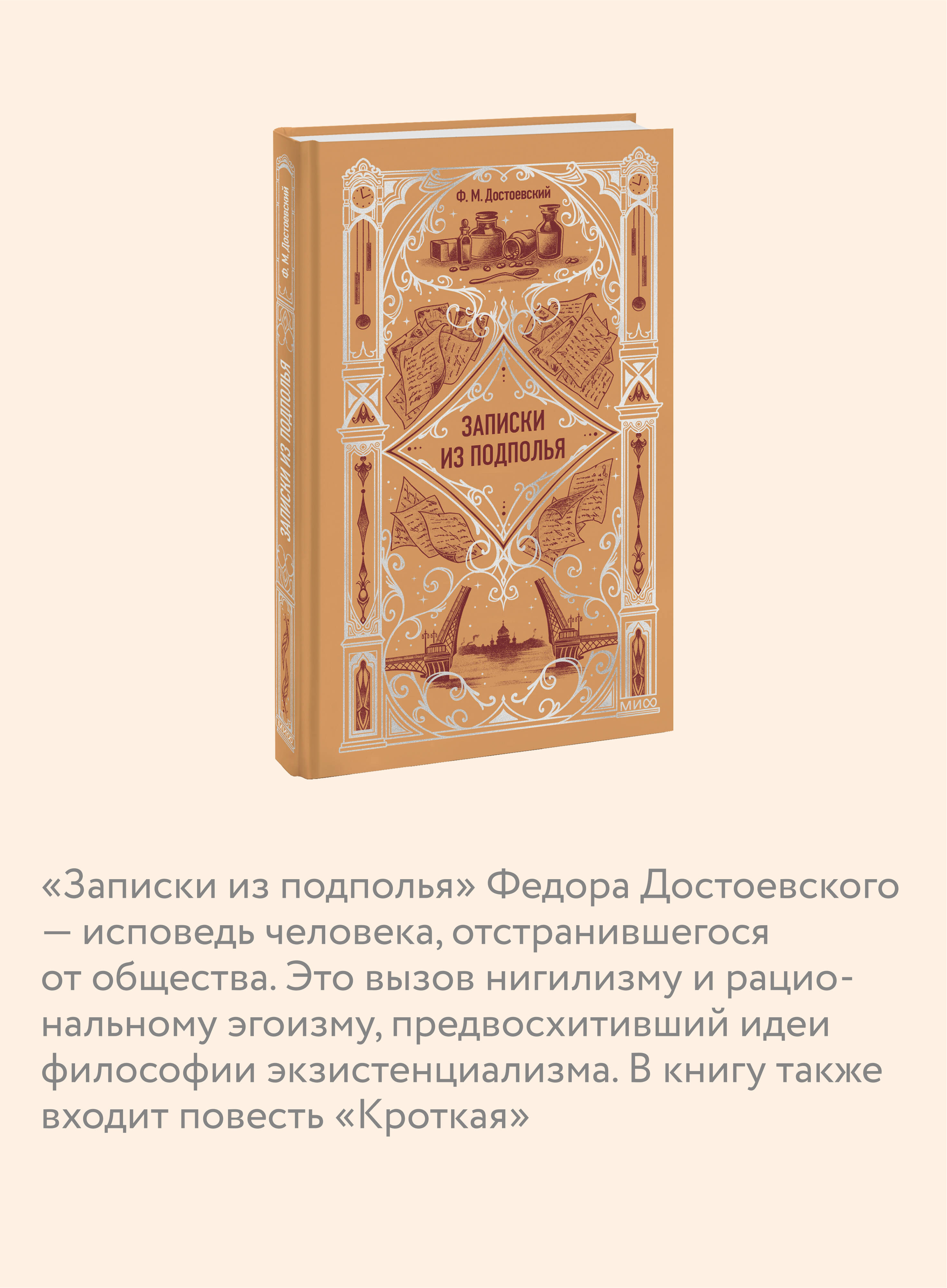 Книга МИФ Записки из подполья. Вечные истории - фото 2