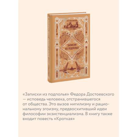 Книга МИФ Записки из подполья. Вечные истории