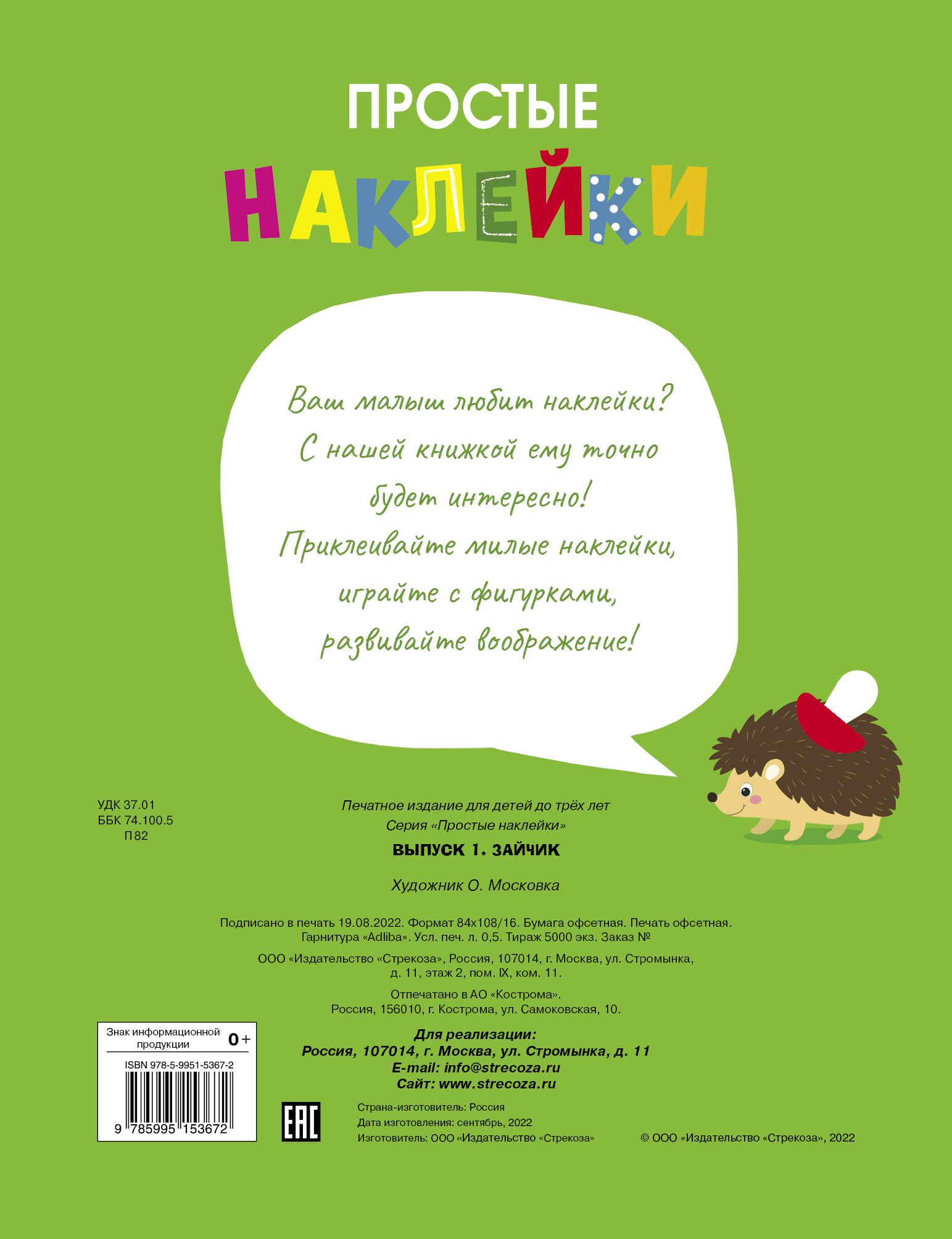 Комплект книг Стрекозa Развитие ребенка - фото 14