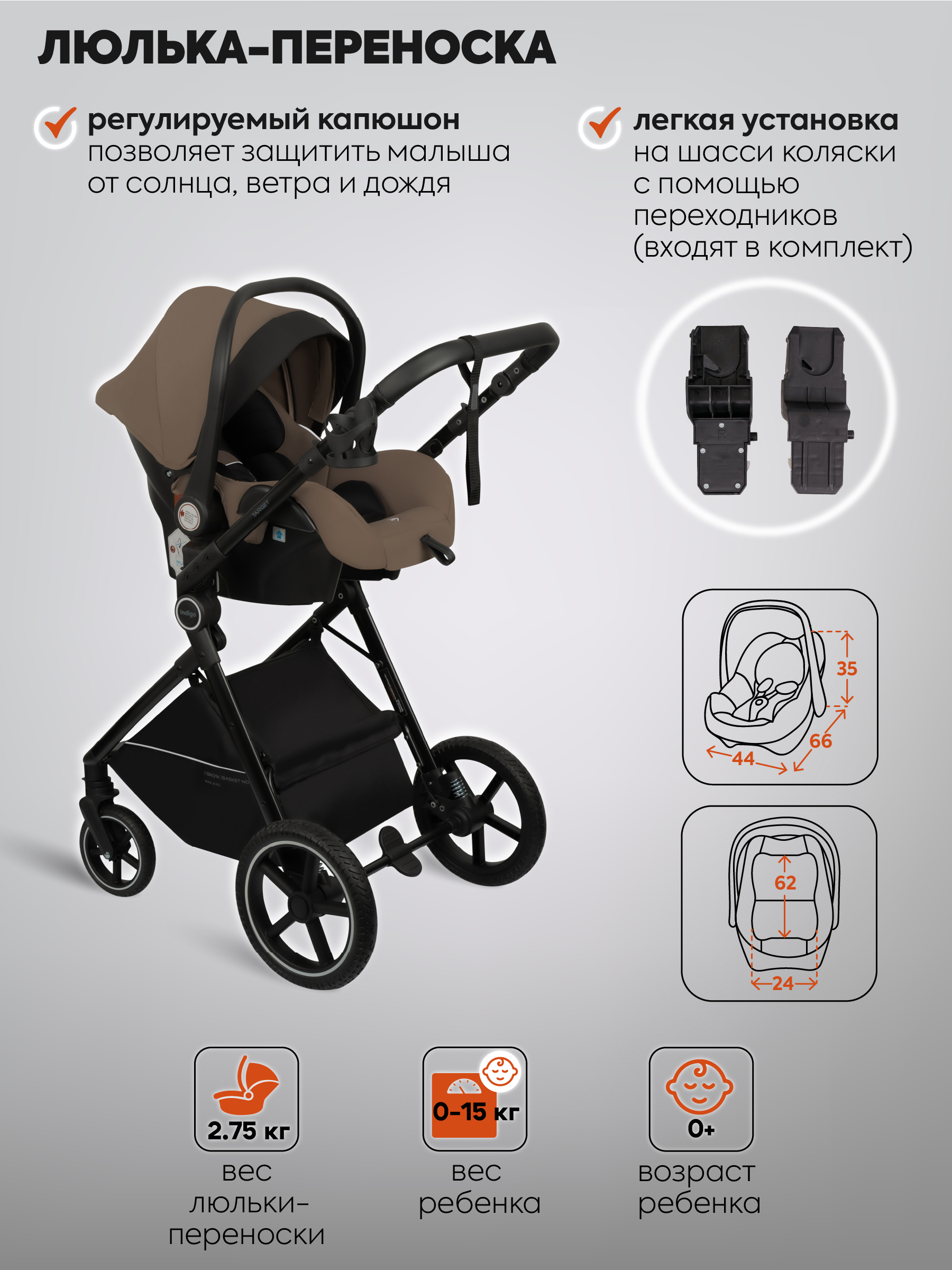 Коляска трансформер Indigo TARGET 3в1 темно-бежевый - фото 6