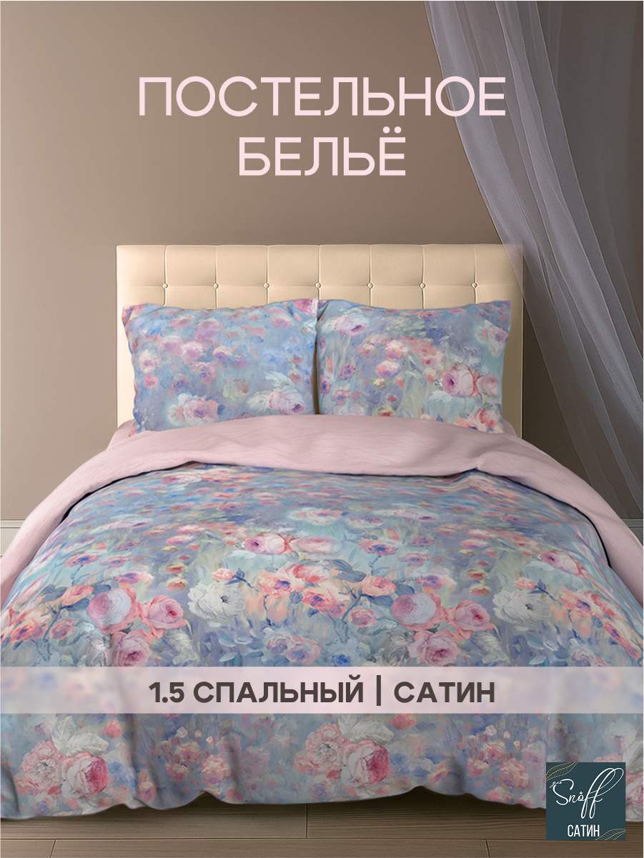 Комплект постельного белья для SNOFF Дениза полутораспальный 4 предм. - фото 1