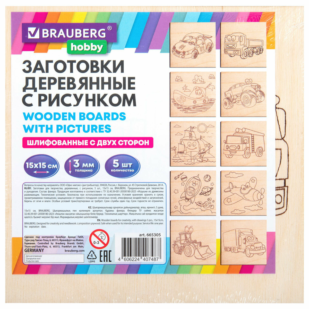 Заготовки для поделок Brauberg из дерева для выжигания набор 5 штук Транспорт 15x15 см - фото 11