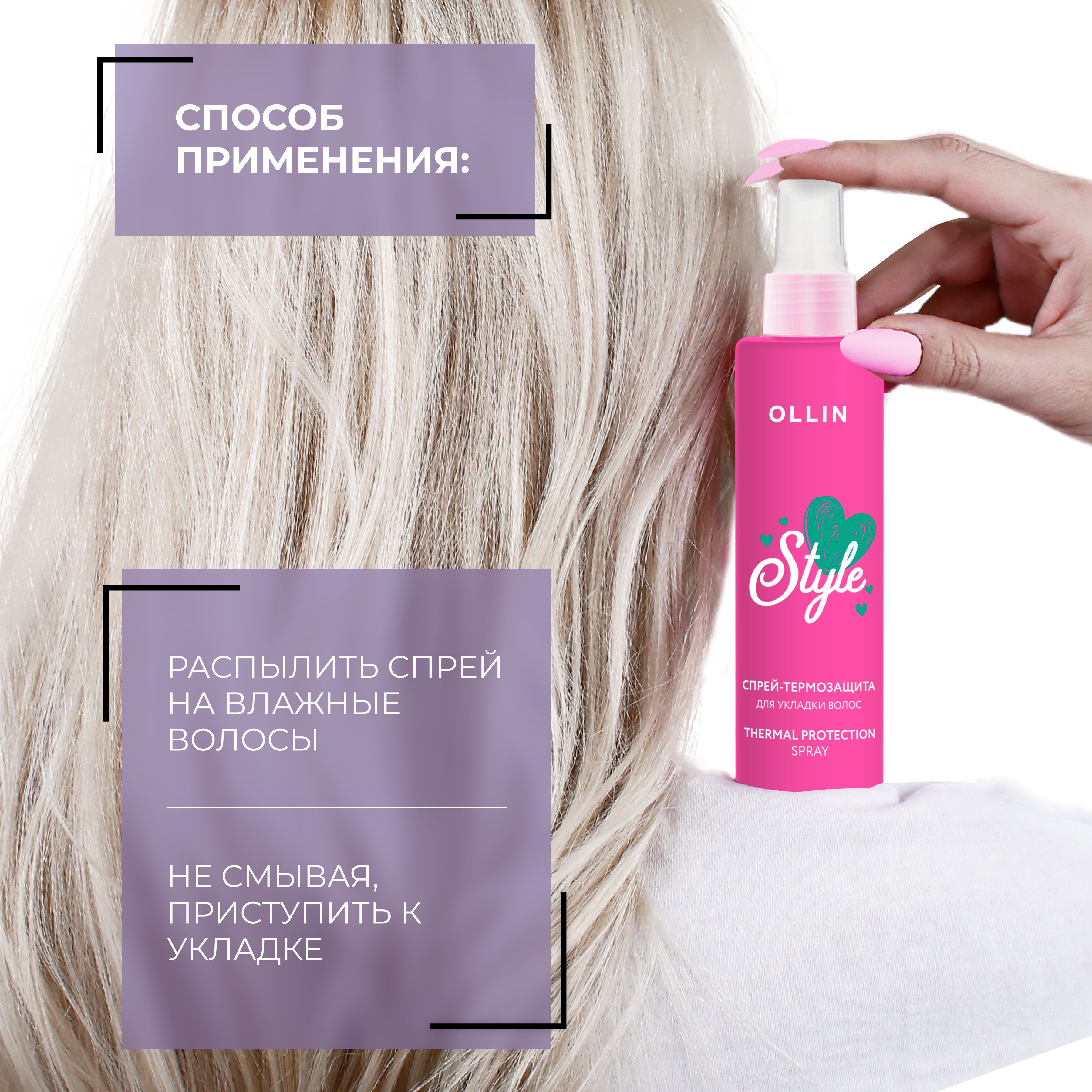 Спрей-термозащита Ollin для укладки волос Beauty style - фото 5
