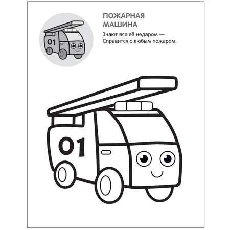 Книга МОЗАИКА kids Раскрась по образцу В городе