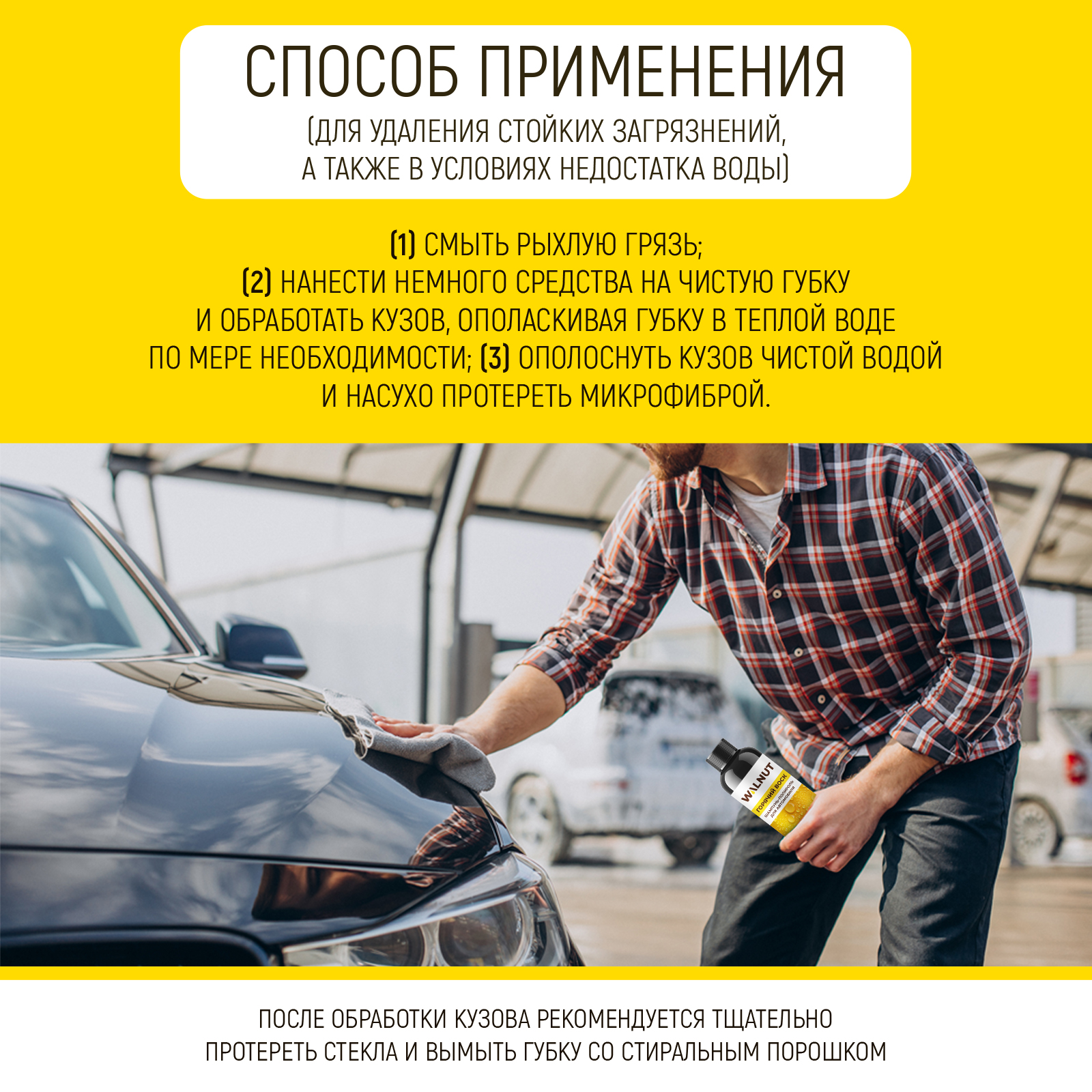 Шампунь-полироль для автомобиля "Горячий воск", 500 мл, WLN0422 - фото 3