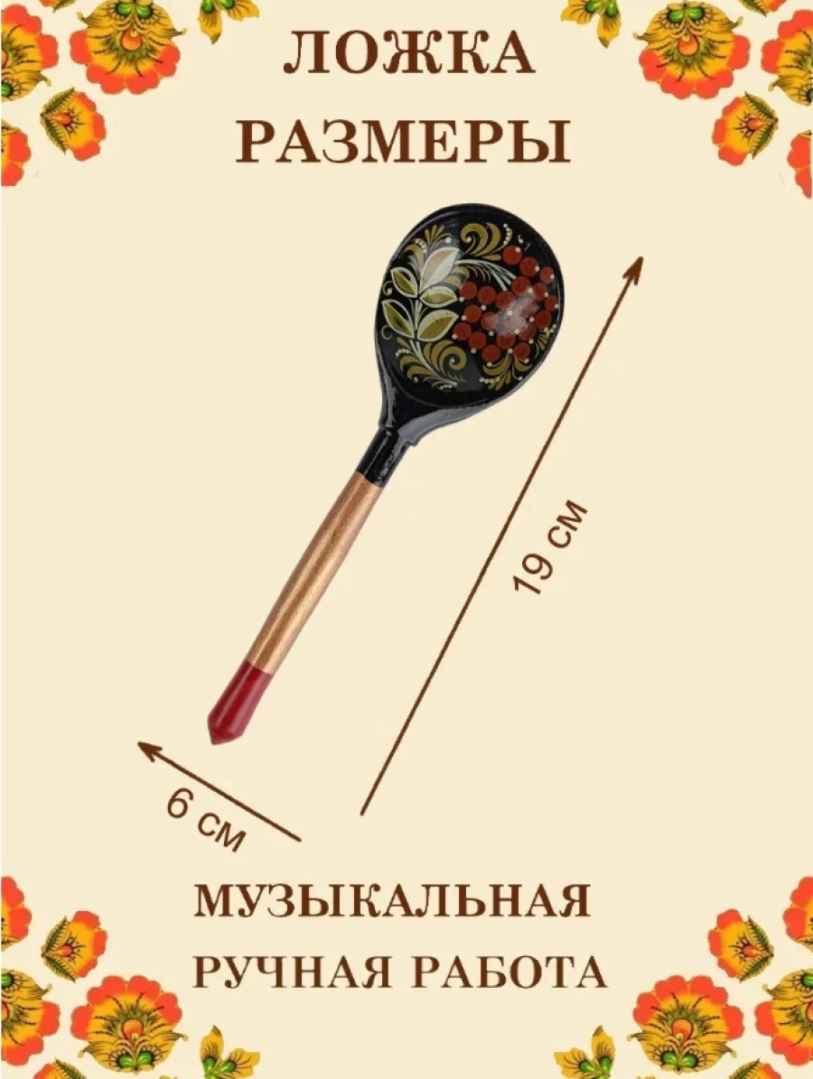 Ложка деревянная средняя Хохлома Оптом музыкальная Рябина желтые листья- 3 шт. - фото 2