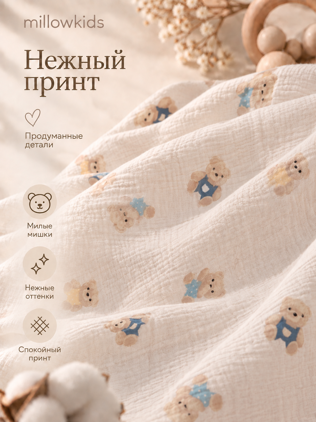 Пелёнка millowkids Мишкина нежность муслин 100х100 см 3 шт. - фото 4