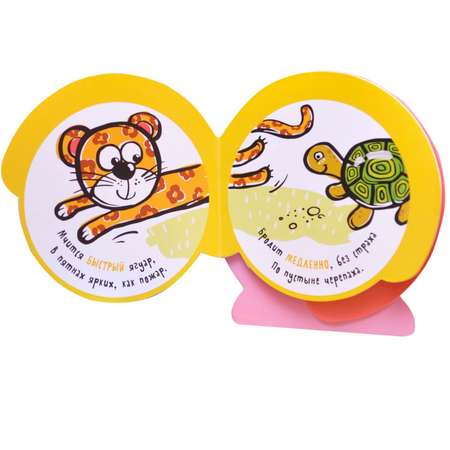 Книжки-улитки МОЗАИКА kids Антонимы
