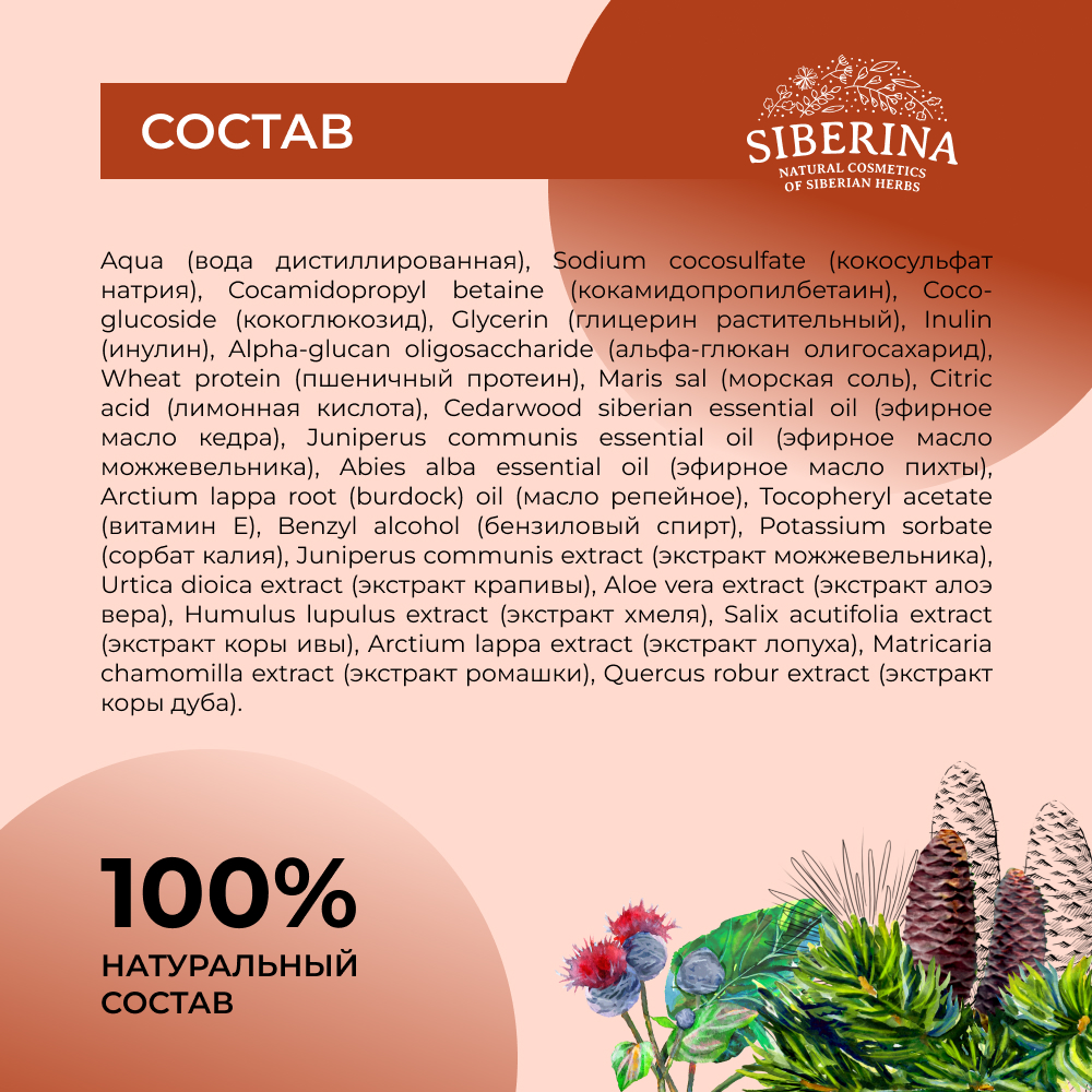 Шампунь Siberina Восстанавливающий 400 мл - фото 6