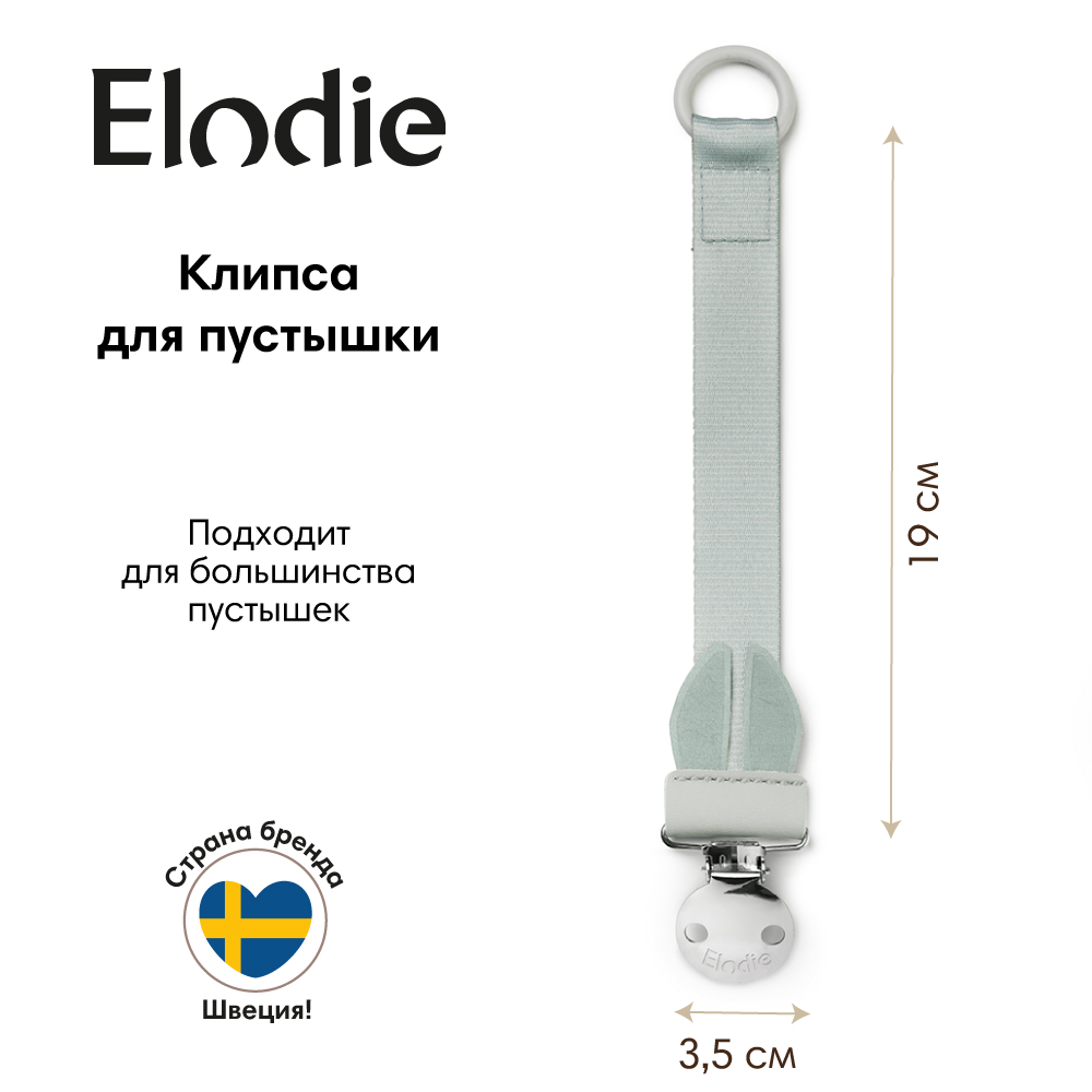 Клипса для пустышки Elodie - фото 2