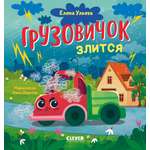 Грузовичок злится Clever Маленький грузовичок